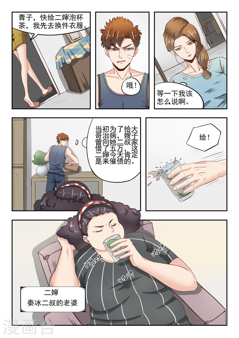 透视之眼韩漫全集-第36话无删减无遮挡章节图片 