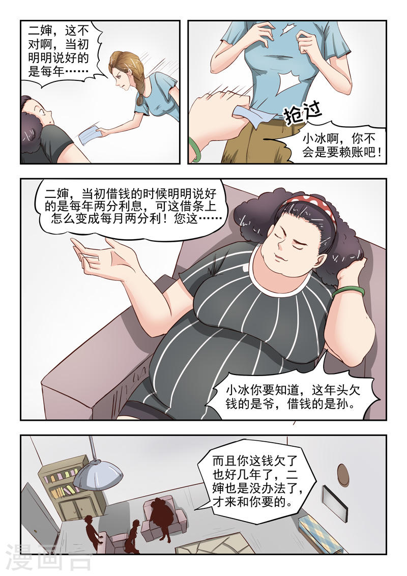 透视之眼韩漫全集-第36话无删减无遮挡章节图片 