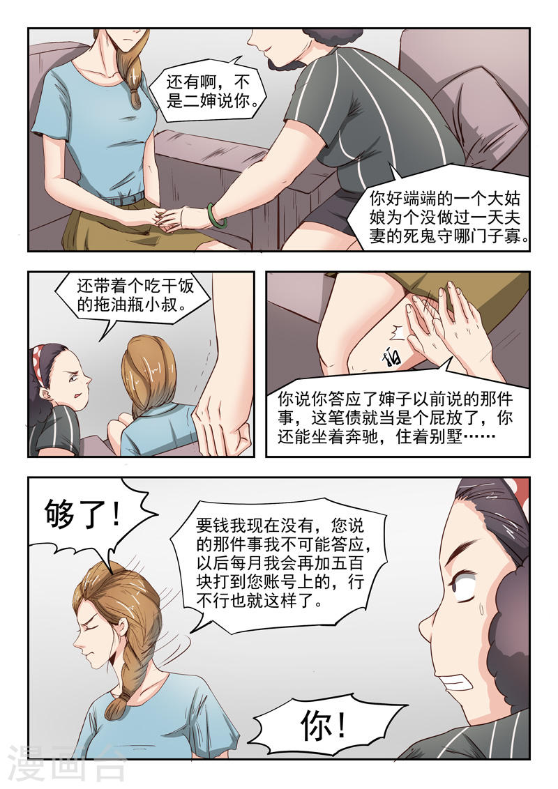 透视之眼韩漫全集-第36话无删减无遮挡章节图片 