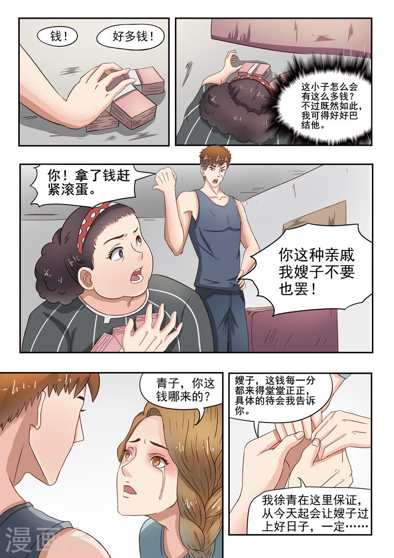 透视之眼韩漫全集-第37话无删减无遮挡章节图片 