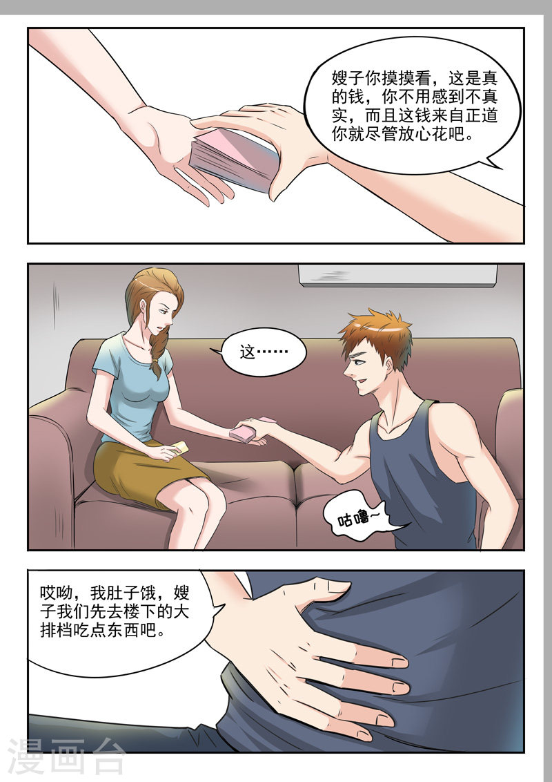 透视之眼韩漫全集-第38话无删减无遮挡章节图片 