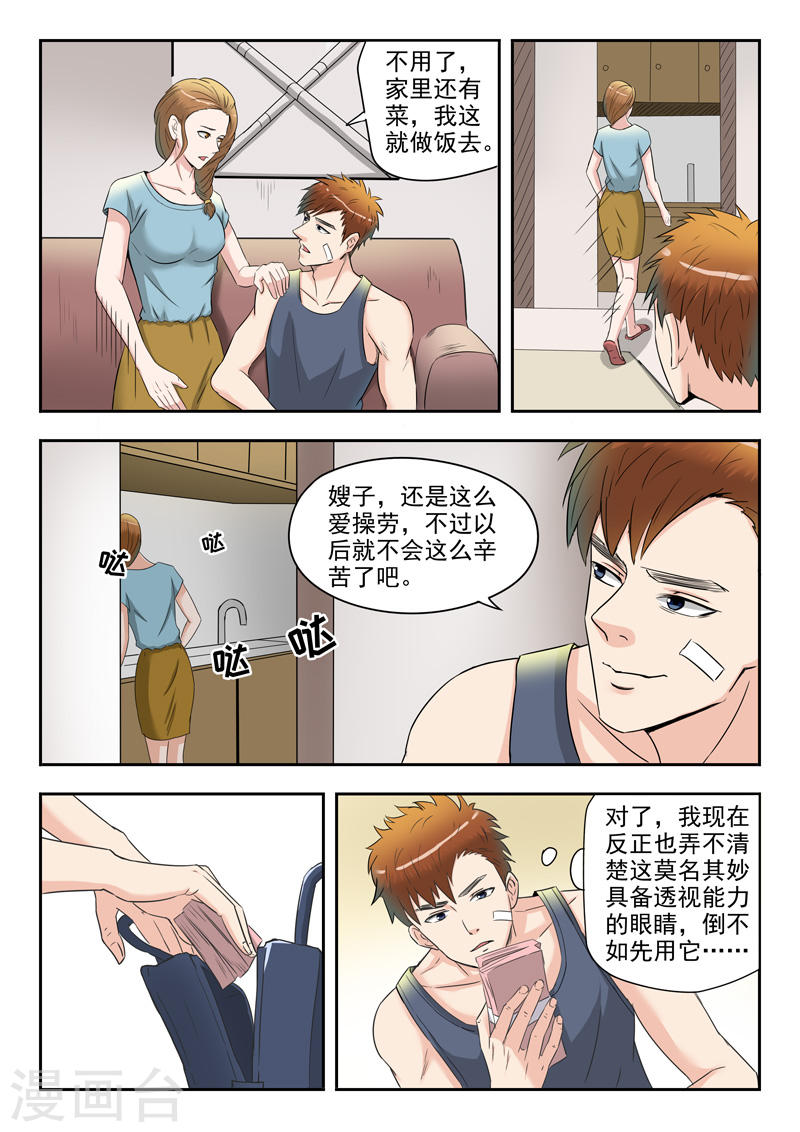 透视之眼韩漫全集-第38话无删减无遮挡章节图片 
