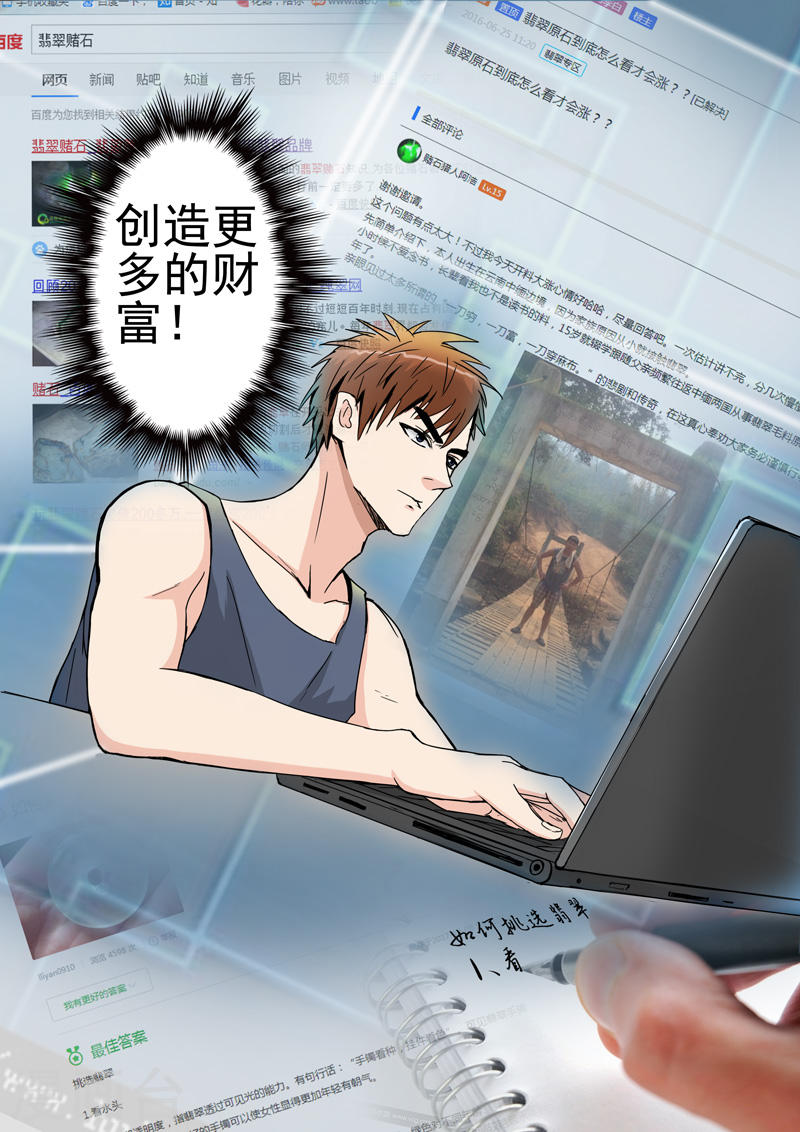 透视之眼韩漫全集-第38话无删减无遮挡章节图片 