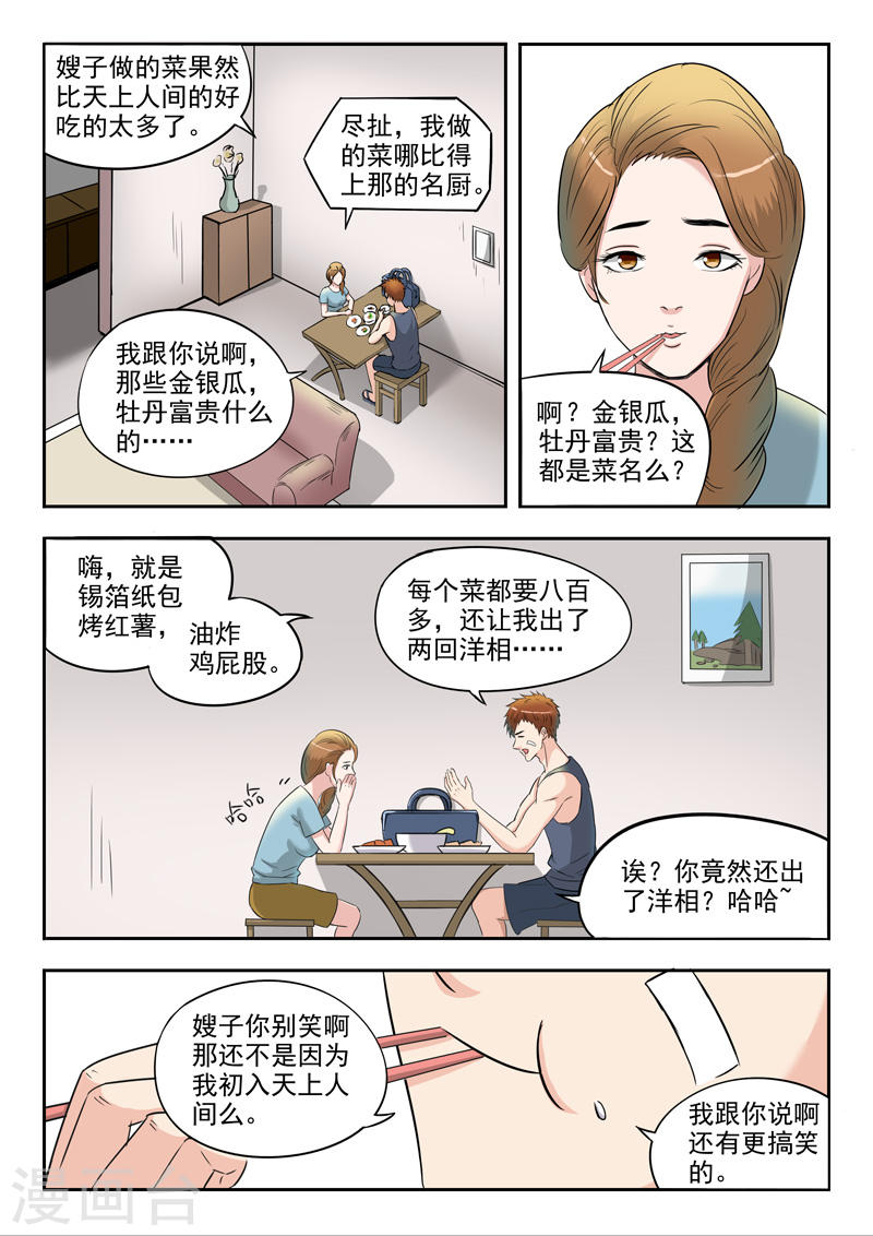 透视之眼韩漫全集-第38话无删减无遮挡章节图片 