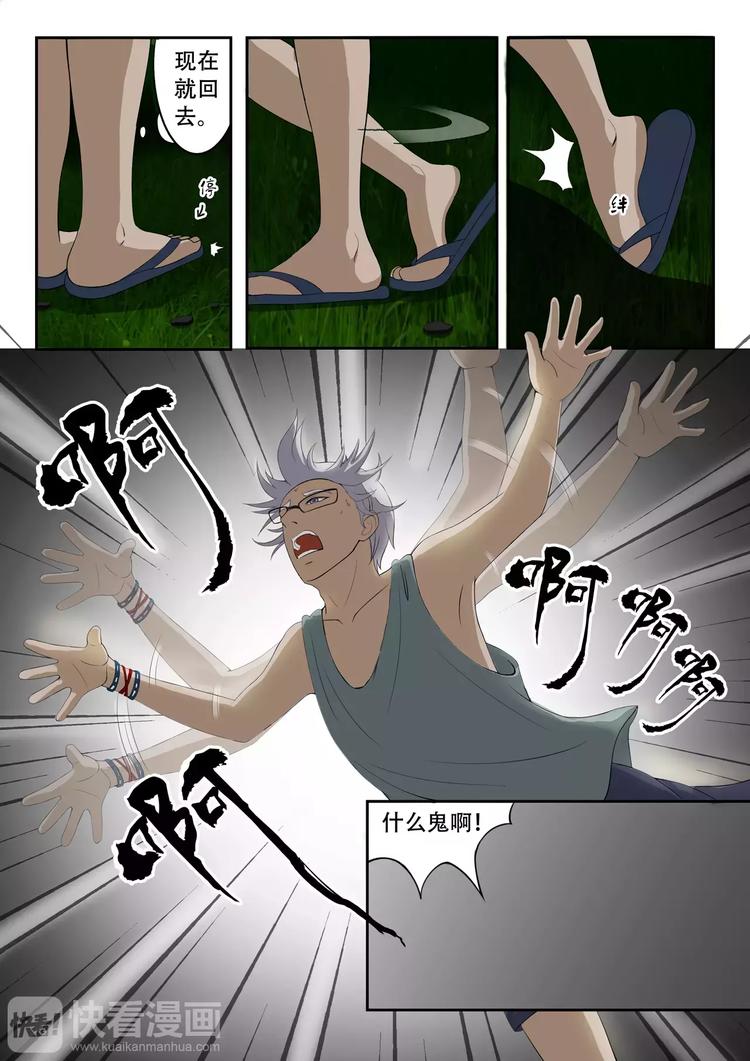 透视之眼韩漫全集-第5话无删减无遮挡章节图片 