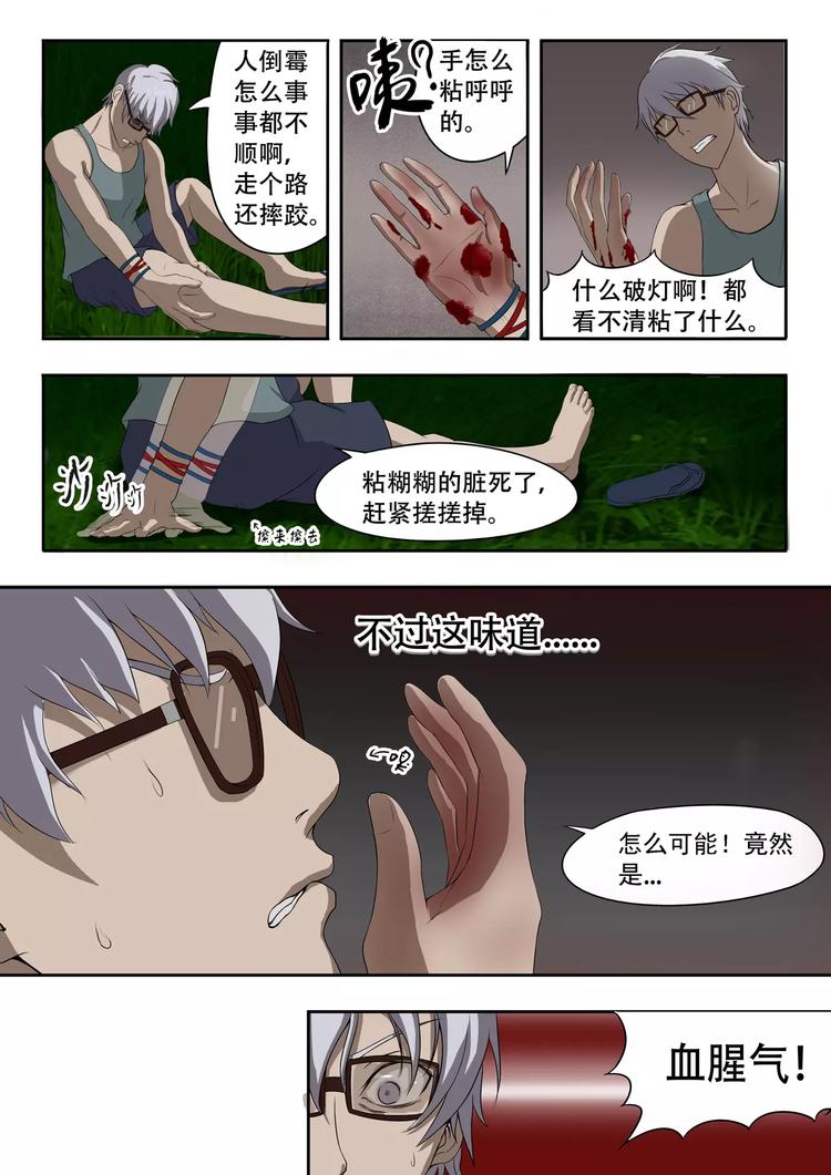 透视之眼韩漫全集-第5话无删减无遮挡章节图片 