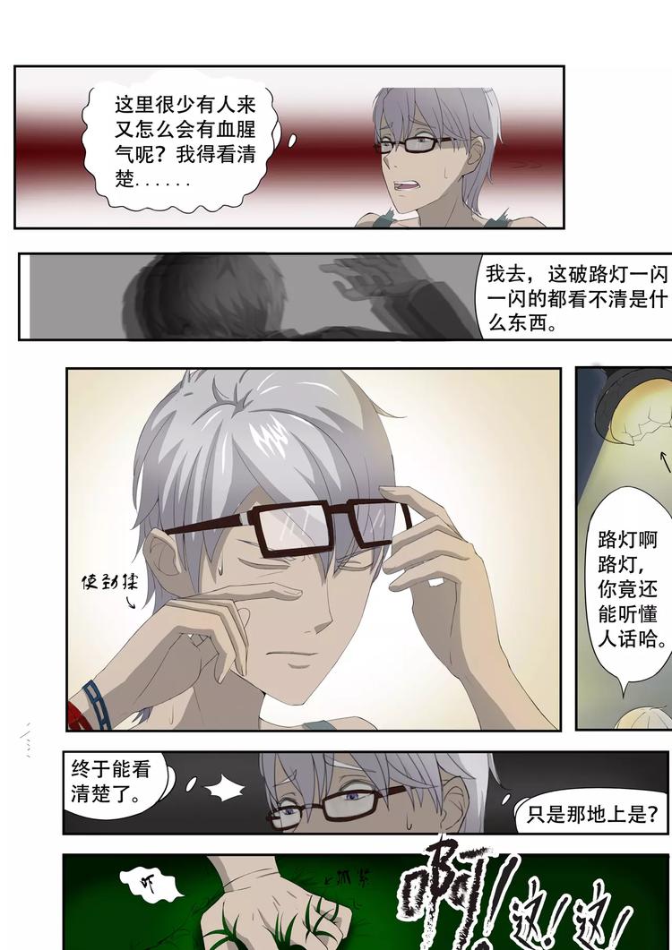透视之眼韩漫全集-第5话无删减无遮挡章节图片 