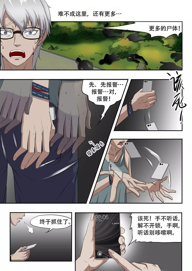 透视之眼韩漫全集-第5话无删减无遮挡章节图片 