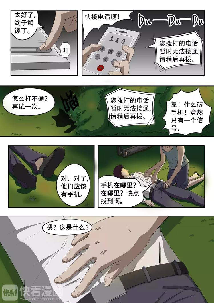 透视之眼韩漫全集-第5话无删减无遮挡章节图片 