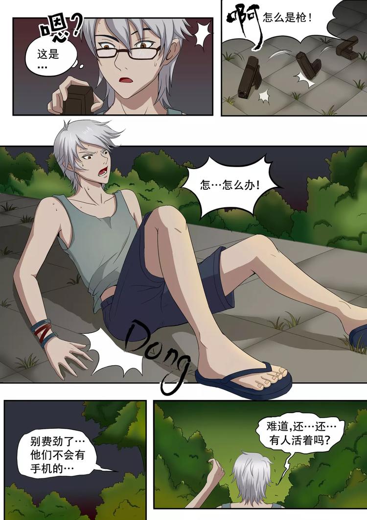 透视之眼韩漫全集-第5话无删减无遮挡章节图片 
