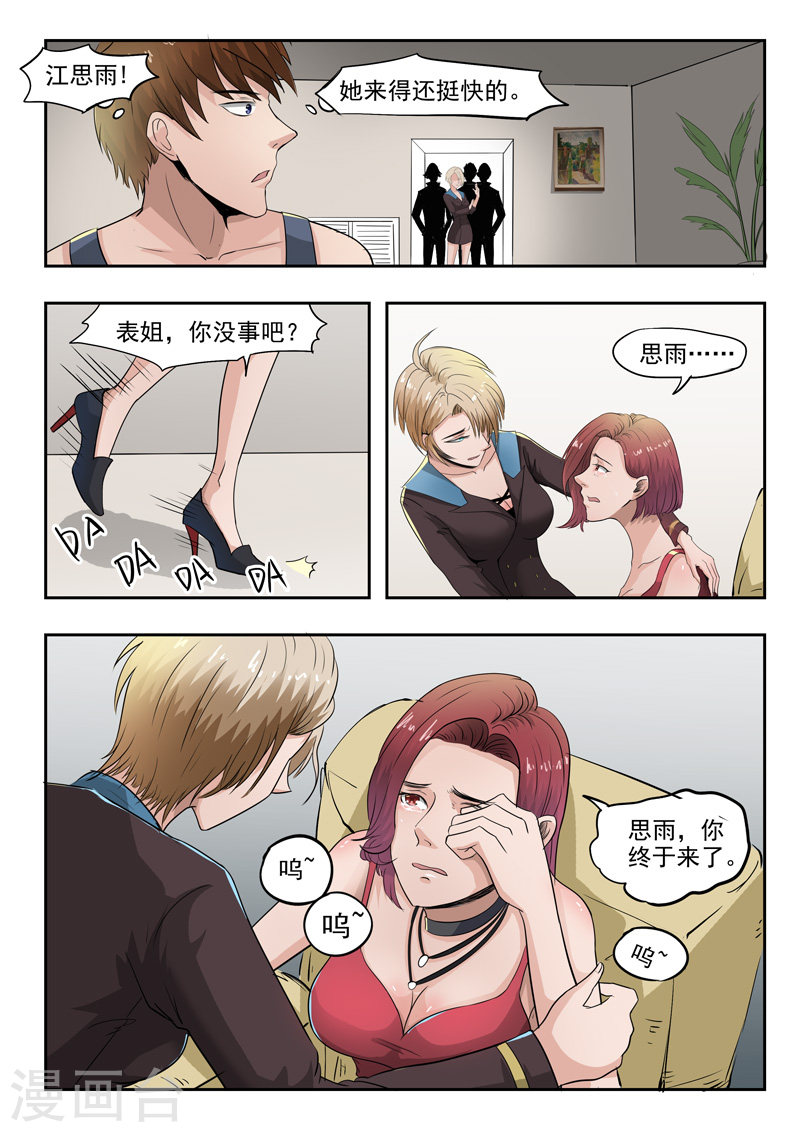 透视之眼韩漫全集-第41话无删减无遮挡章节图片 