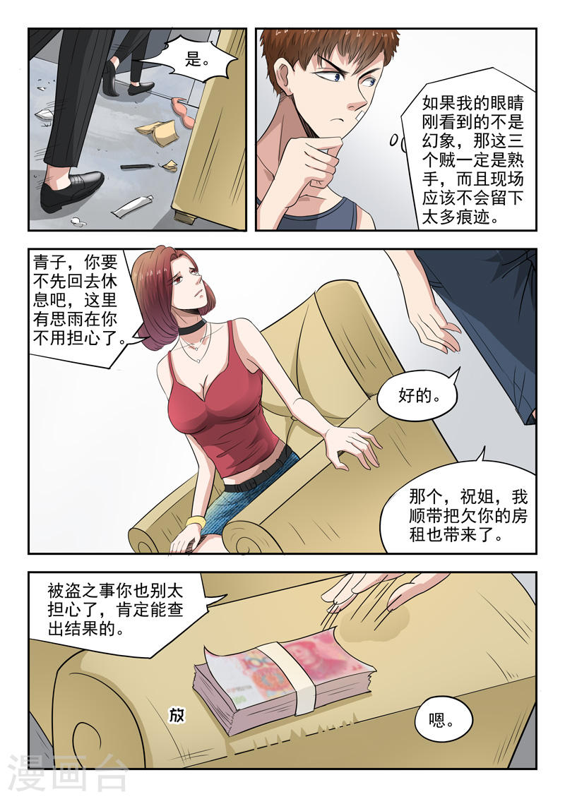 透视之眼韩漫全集-第41话无删减无遮挡章节图片 