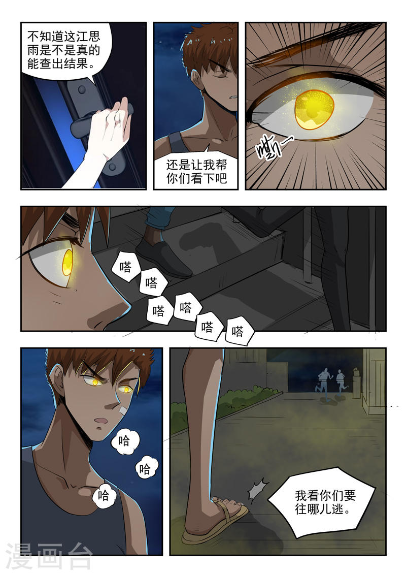 透视之眼韩漫全集-第41话无删减无遮挡章节图片 