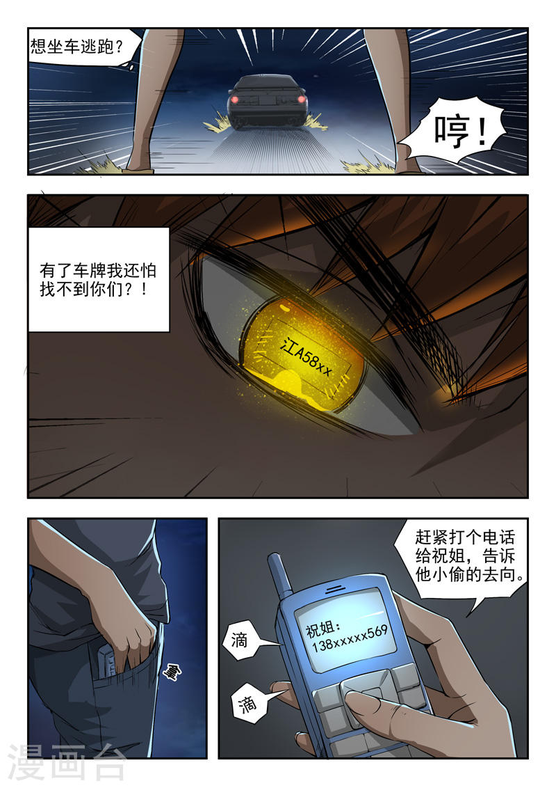 透视之眼韩漫全集-第41话无删减无遮挡章节图片 