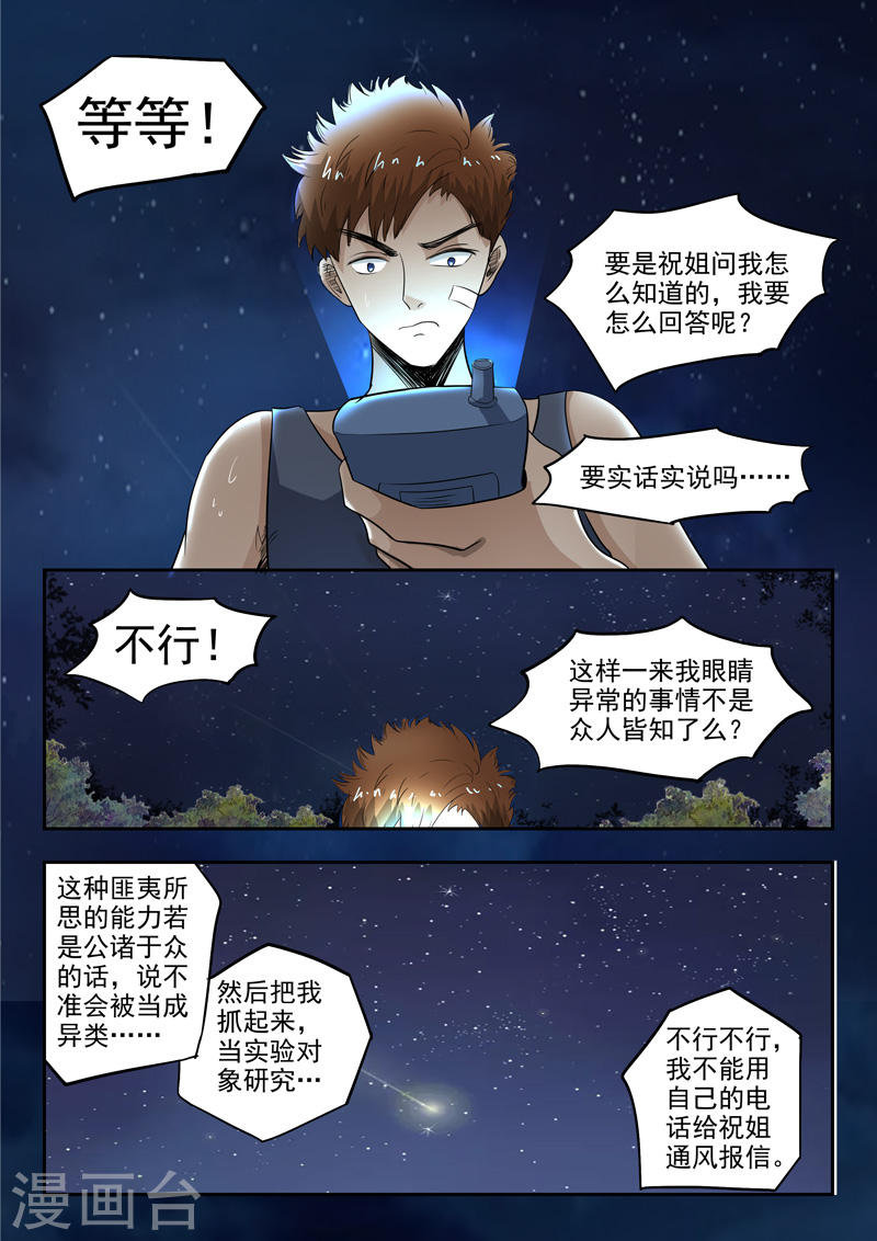 透视之眼韩漫全集-第41话无删减无遮挡章节图片 