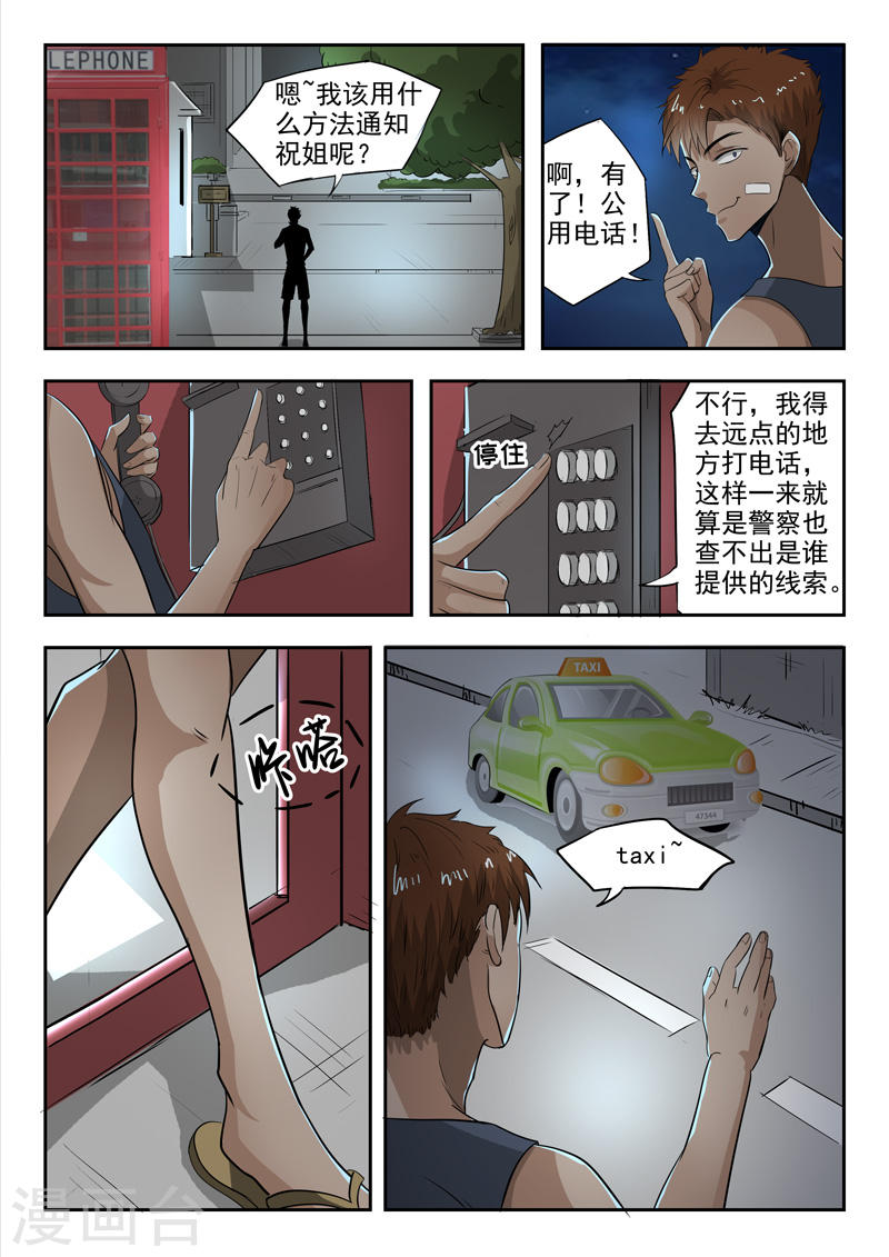 透视之眼韩漫全集-第41话无删减无遮挡章节图片 