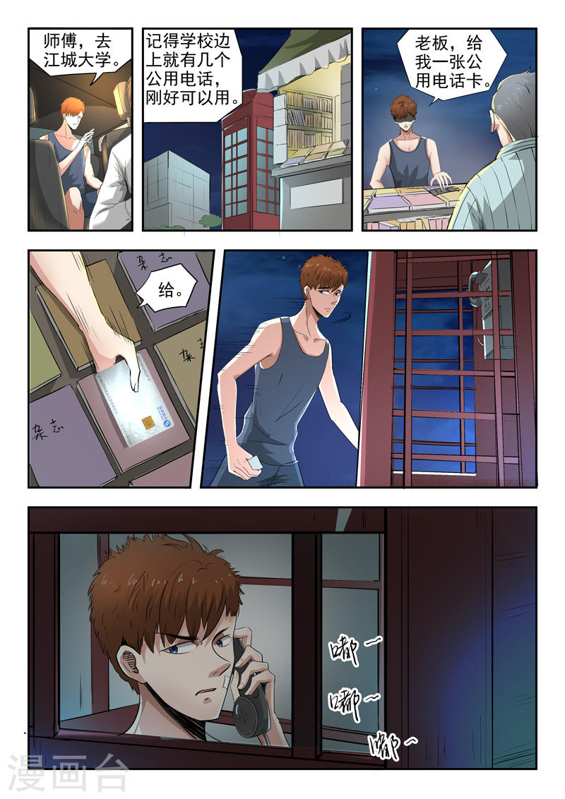 透视之眼韩漫全集-第41话无删减无遮挡章节图片 