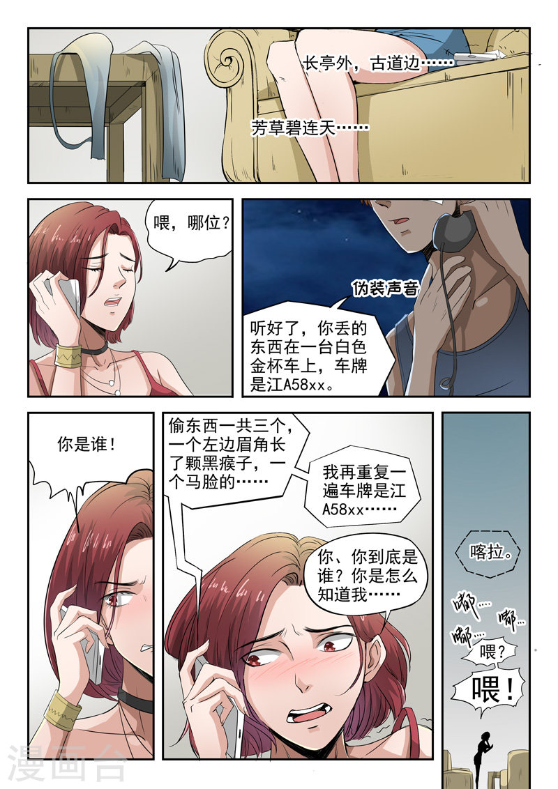 透视之眼韩漫全集-第41话无删减无遮挡章节图片 