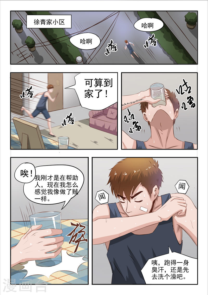 透视之眼韩漫全集-第42话无删减无遮挡章节图片 