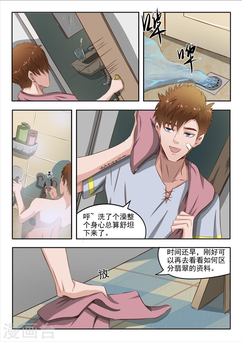 透视之眼韩漫全集-第42话无删减无遮挡章节图片 