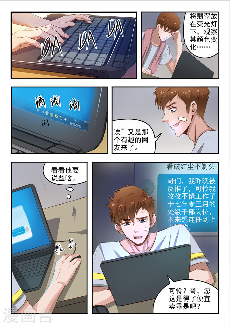 透视之眼韩漫全集-第42话无删减无遮挡章节图片 