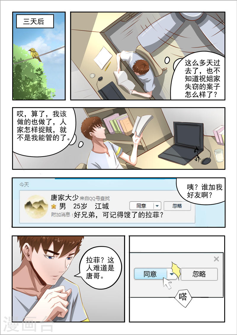 透视之眼韩漫全集-第42话无删减无遮挡章节图片 