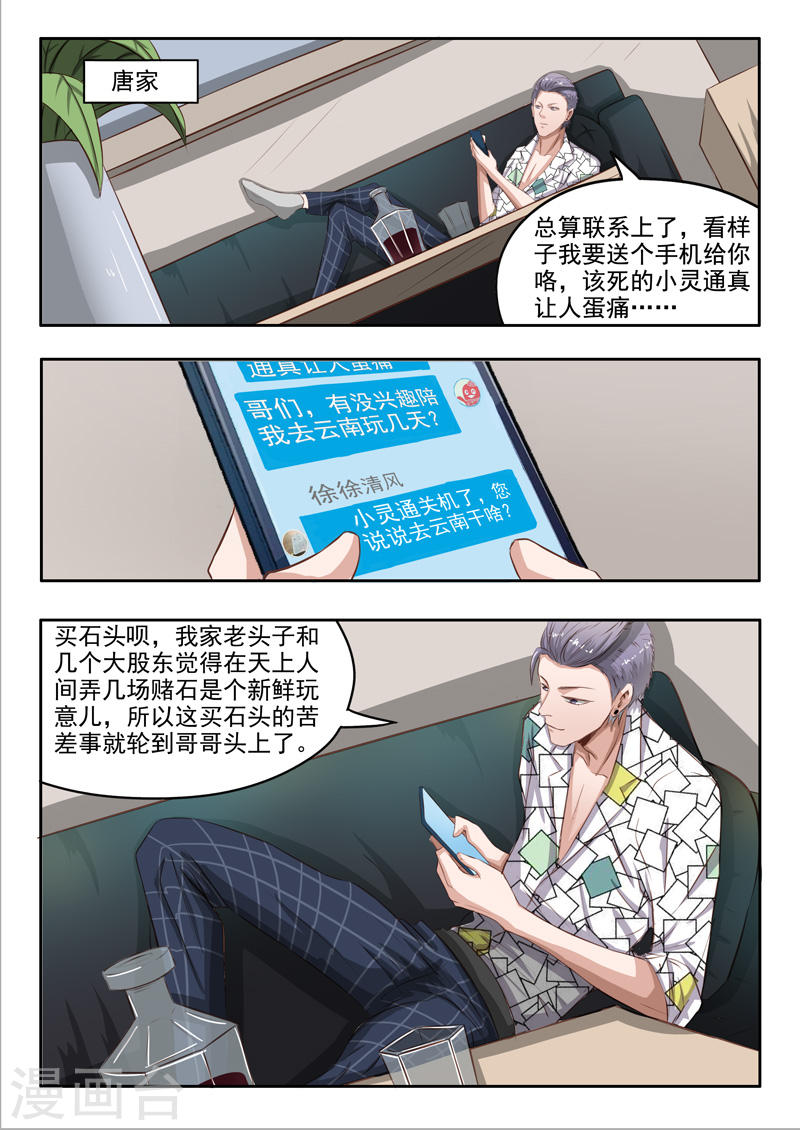 透视之眼韩漫全集-第42话无删减无遮挡章节图片 