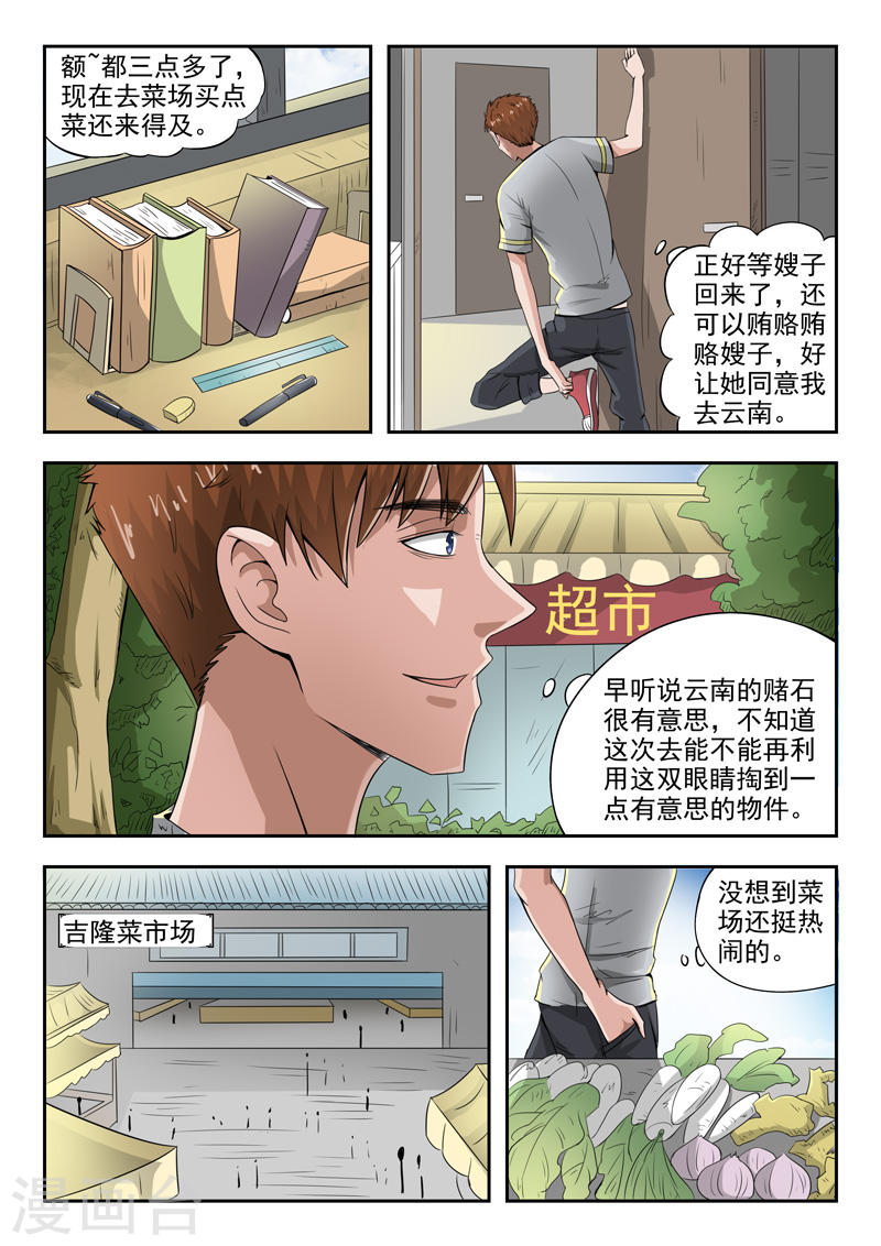 透视之眼韩漫全集-第43话无删减无遮挡章节图片 
