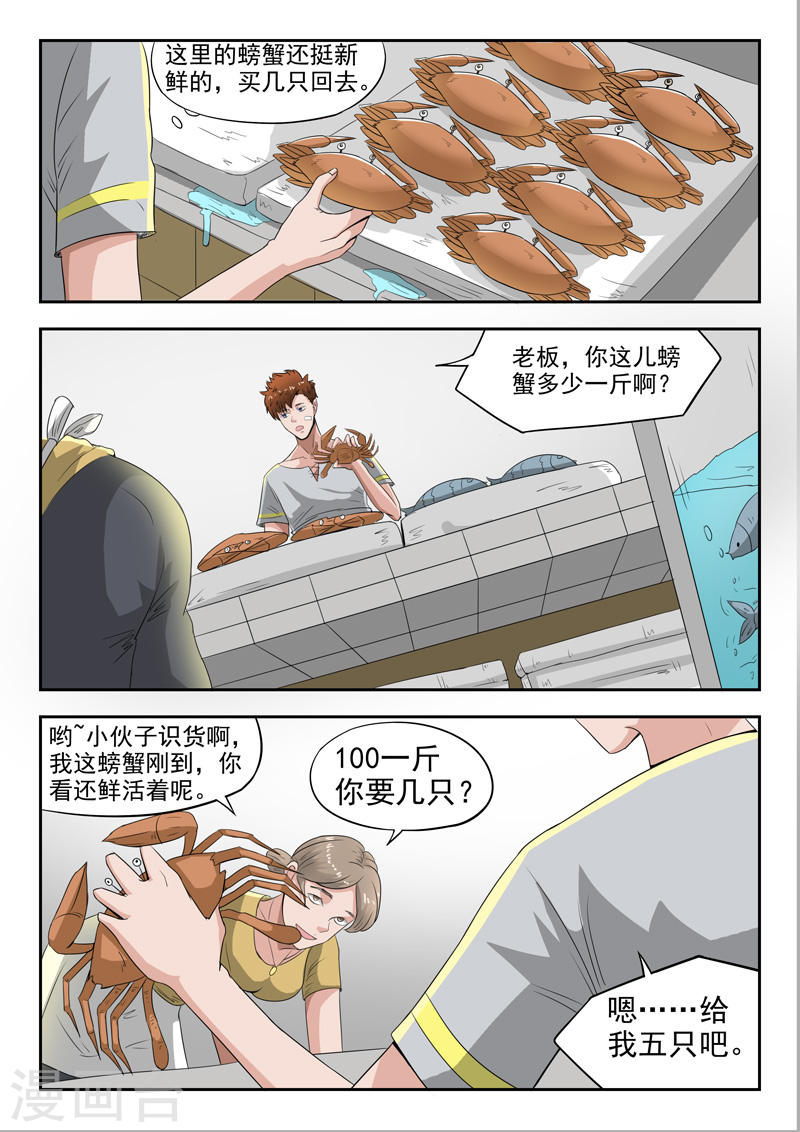透视之眼韩漫全集-第43话无删减无遮挡章节图片 