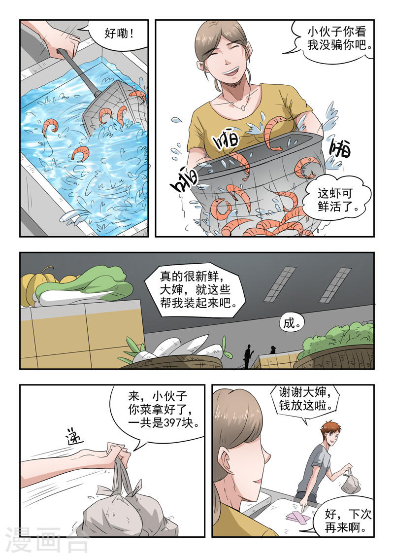 透视之眼韩漫全集-第43话无删减无遮挡章节图片 