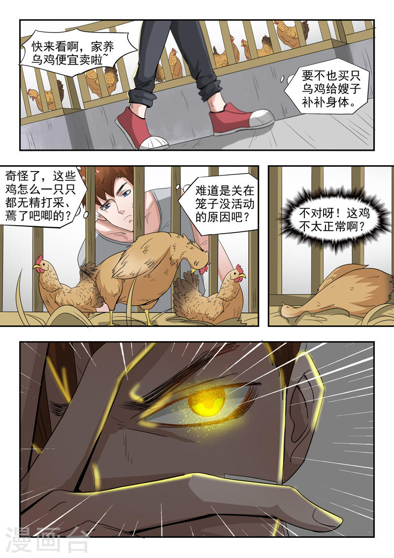 透视之眼韩漫全集-第43话无删减无遮挡章节图片 