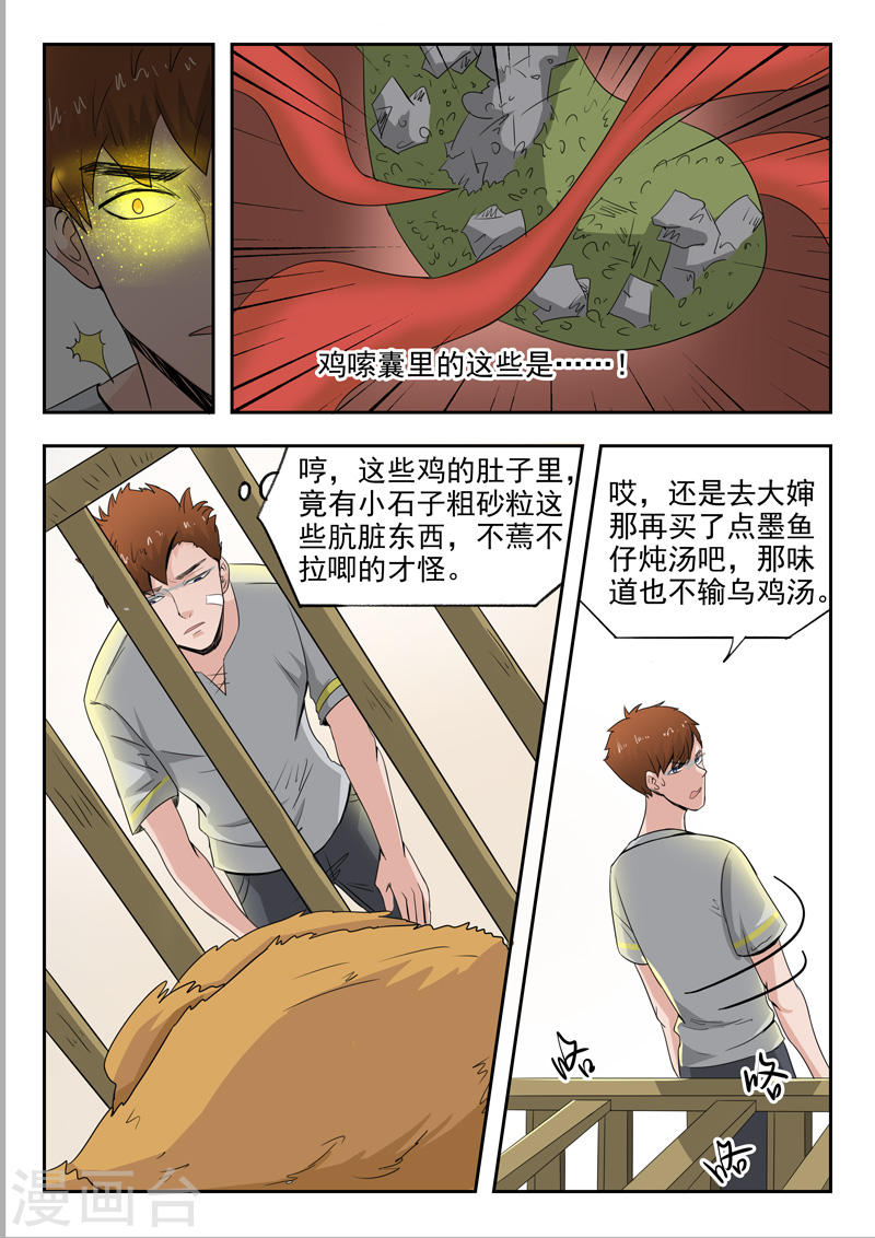 透视之眼韩漫全集-第43话无删减无遮挡章节图片 