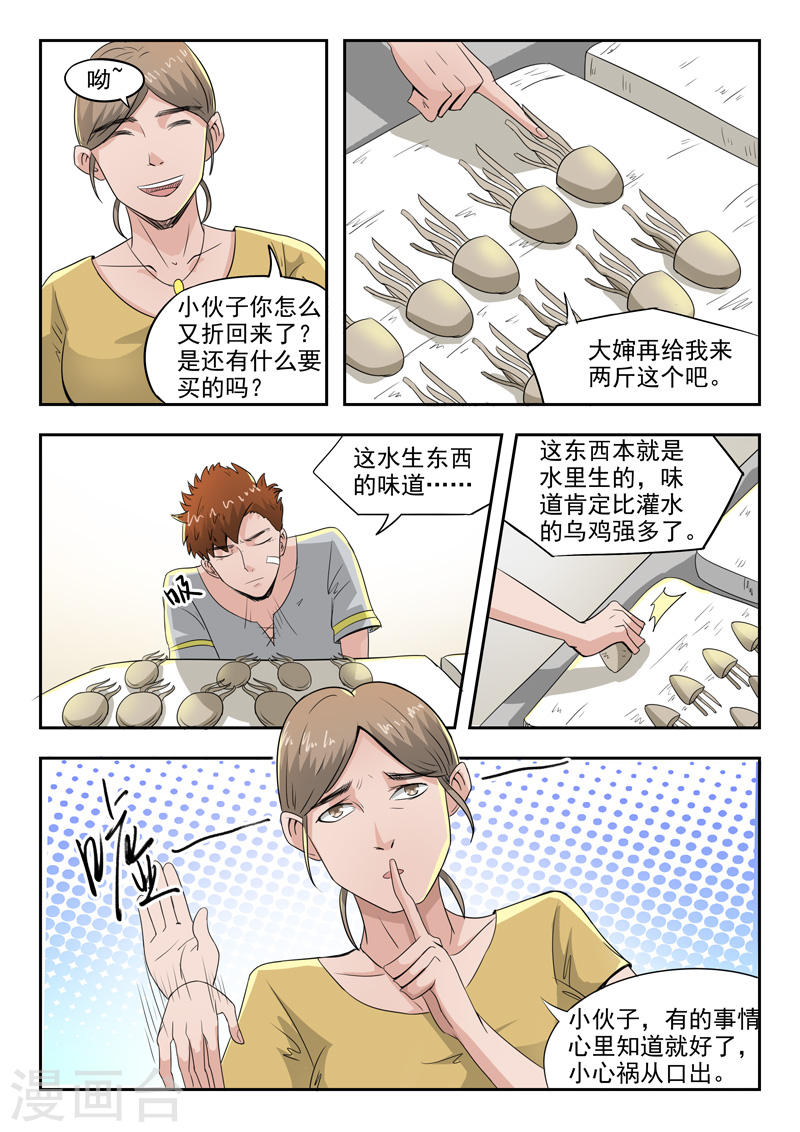 透视之眼韩漫全集-第43话无删减无遮挡章节图片 