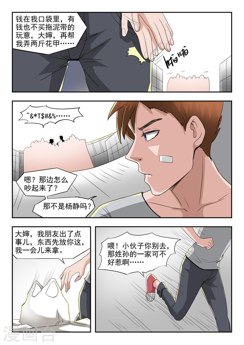 透视之眼韩漫全集-第43话无删减无遮挡章节图片 