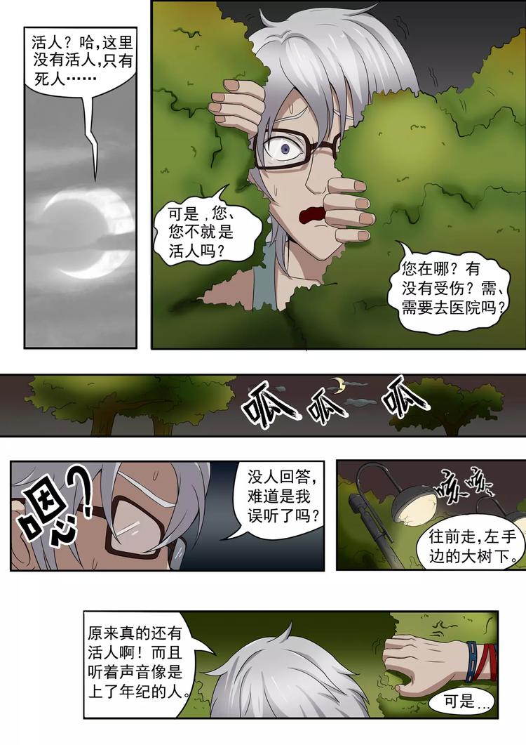 透视之眼韩漫全集-第6话无删减无遮挡章节图片 