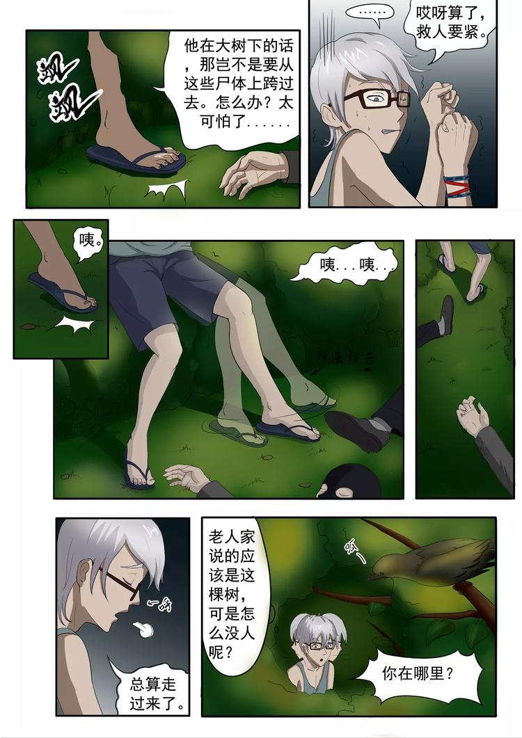 透视之眼韩漫全集-第6话无删减无遮挡章节图片 