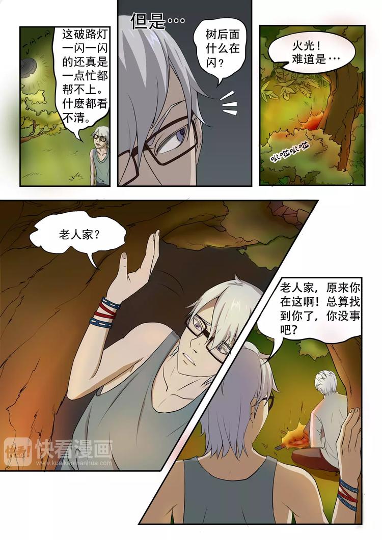 透视之眼韩漫全集-第6话无删减无遮挡章节图片 