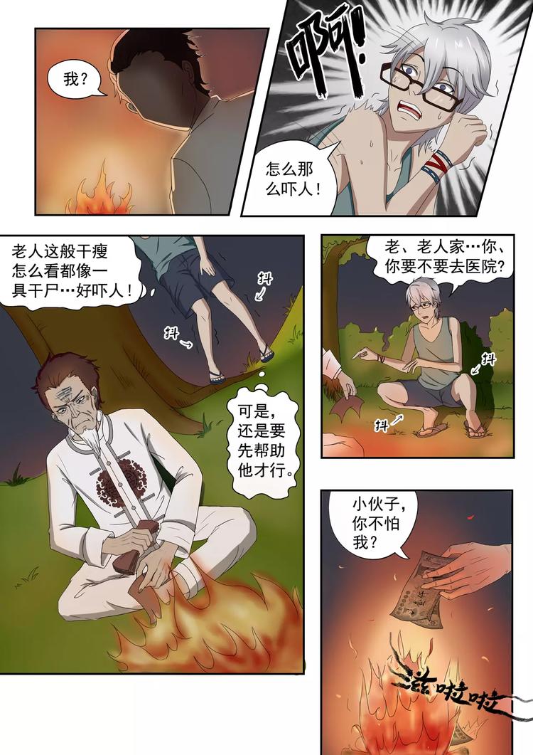 透视之眼韩漫全集-第6话无删减无遮挡章节图片 