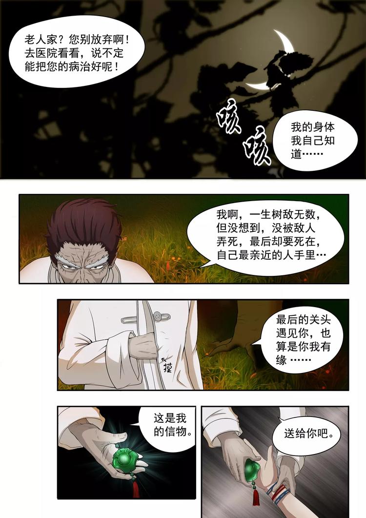 透视之眼韩漫全集-第6话无删减无遮挡章节图片 