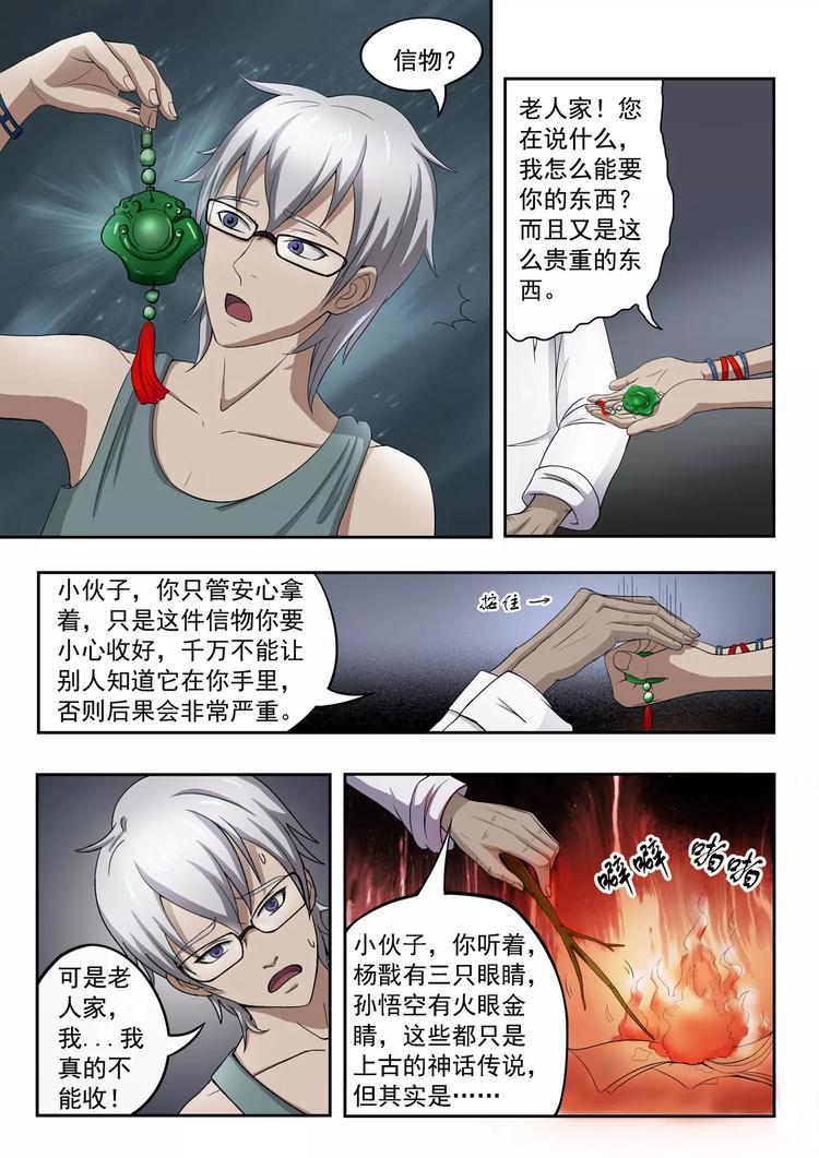 透视之眼韩漫全集-第6话无删减无遮挡章节图片 