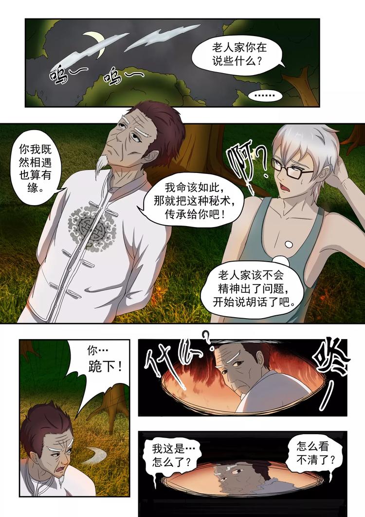 透视之眼韩漫全集-第6话无删减无遮挡章节图片 