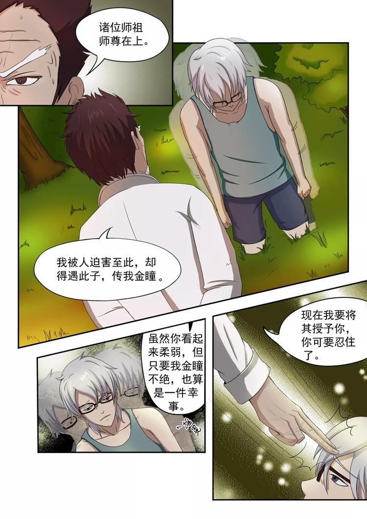 透视之眼韩漫全集-第7话无删减无遮挡章节图片 