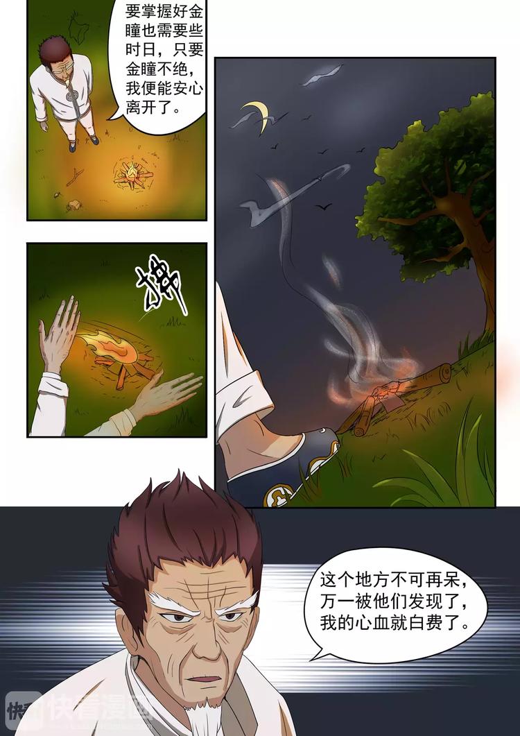 透视之眼韩漫全集-第7话无删减无遮挡章节图片 