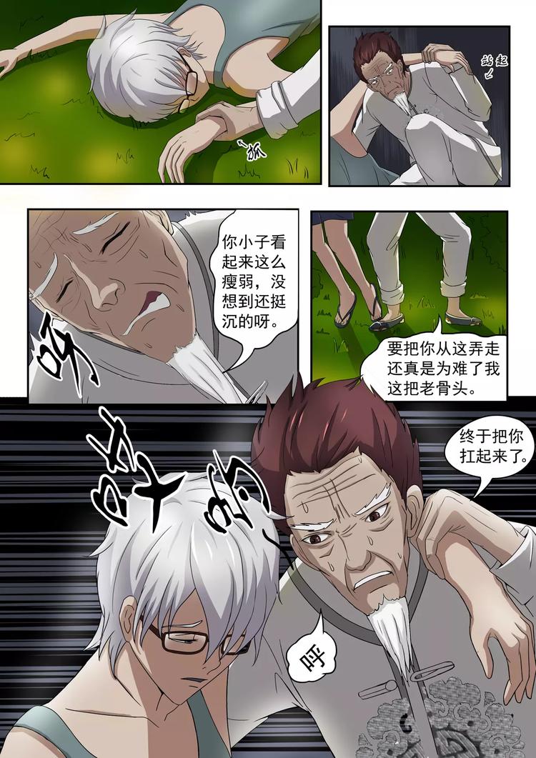 透视之眼韩漫全集-第7话无删减无遮挡章节图片 
