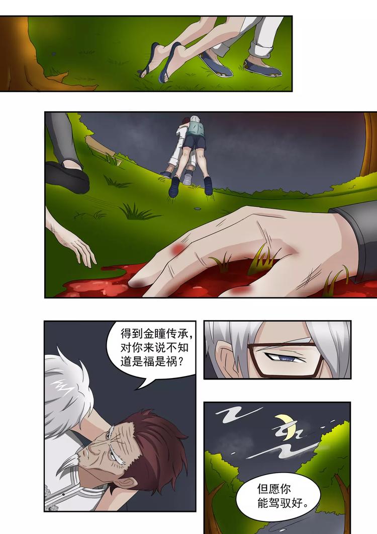 透视之眼韩漫全集-第7话无删减无遮挡章节图片 