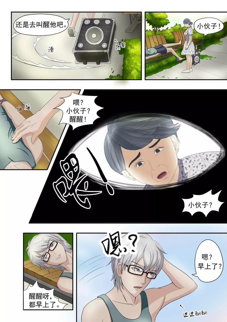 透视之眼韩漫全集-第7话无删减无遮挡章节图片 