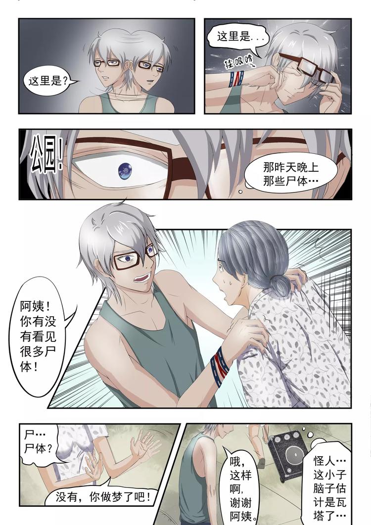 透视之眼韩漫全集-第7话无删减无遮挡章节图片 