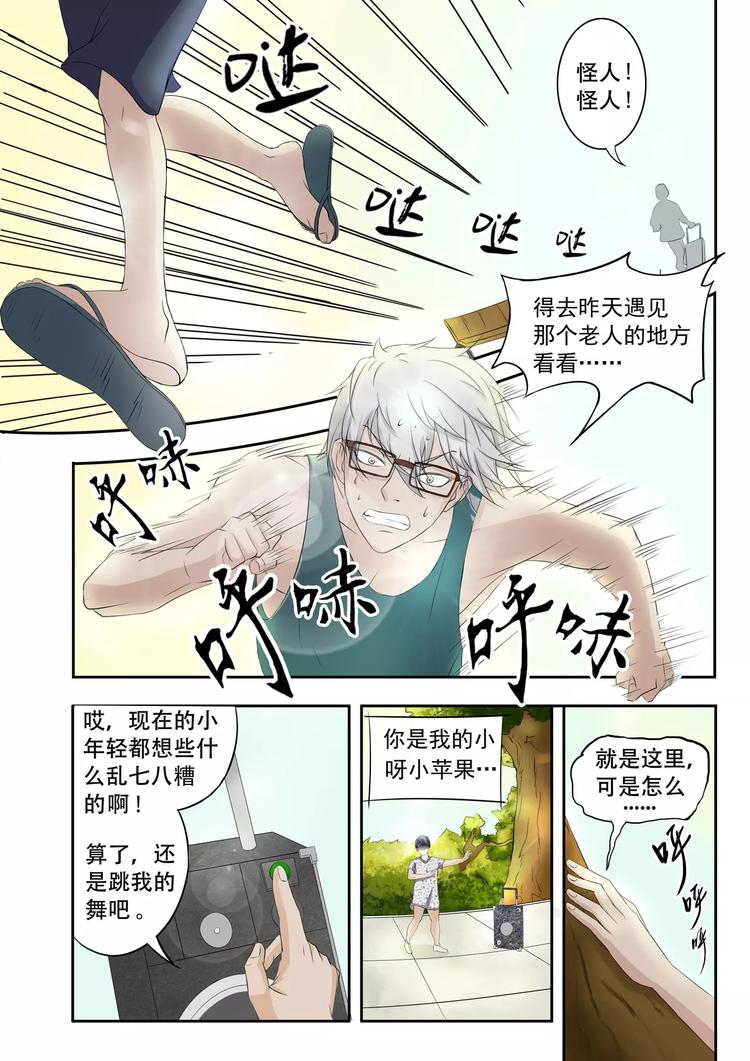 透视之眼韩漫全集-第8话无删减无遮挡章节图片 