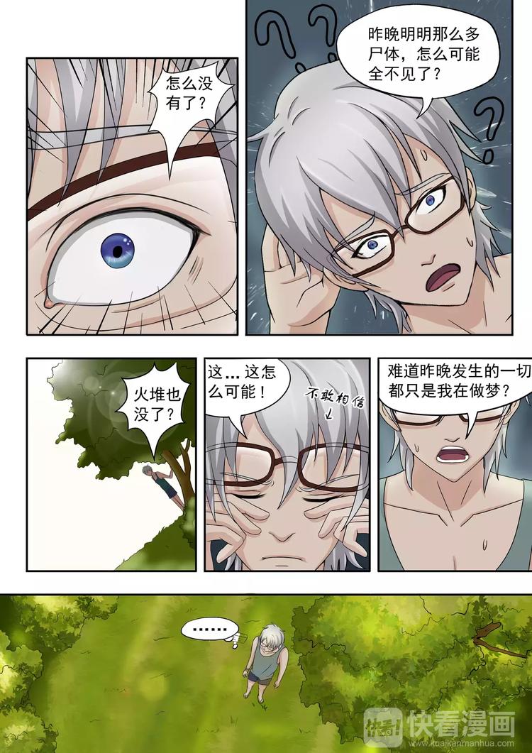透视之眼韩漫全集-第8话无删减无遮挡章节图片 