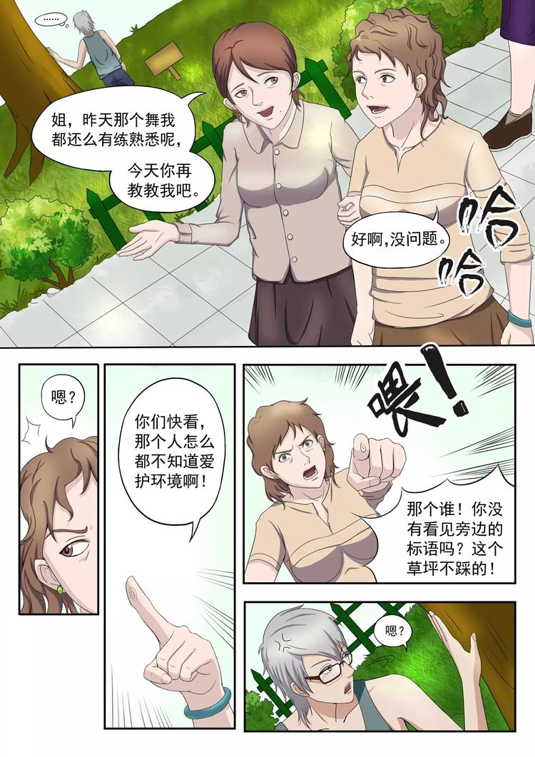 透视之眼韩漫全集-第8话无删减无遮挡章节图片 